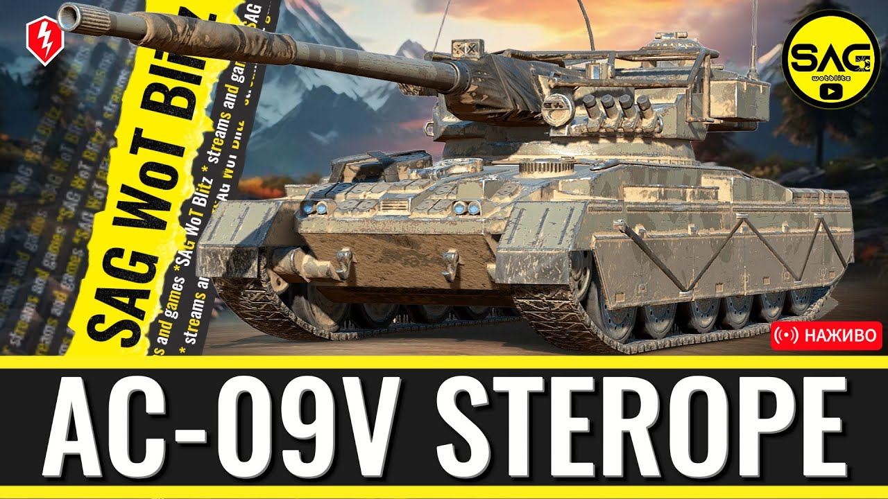 AC-09V STEROPE: ПЕРШІ ВРАЖЕННЯ 💥 Імба чи кактус? | WoT Blitz