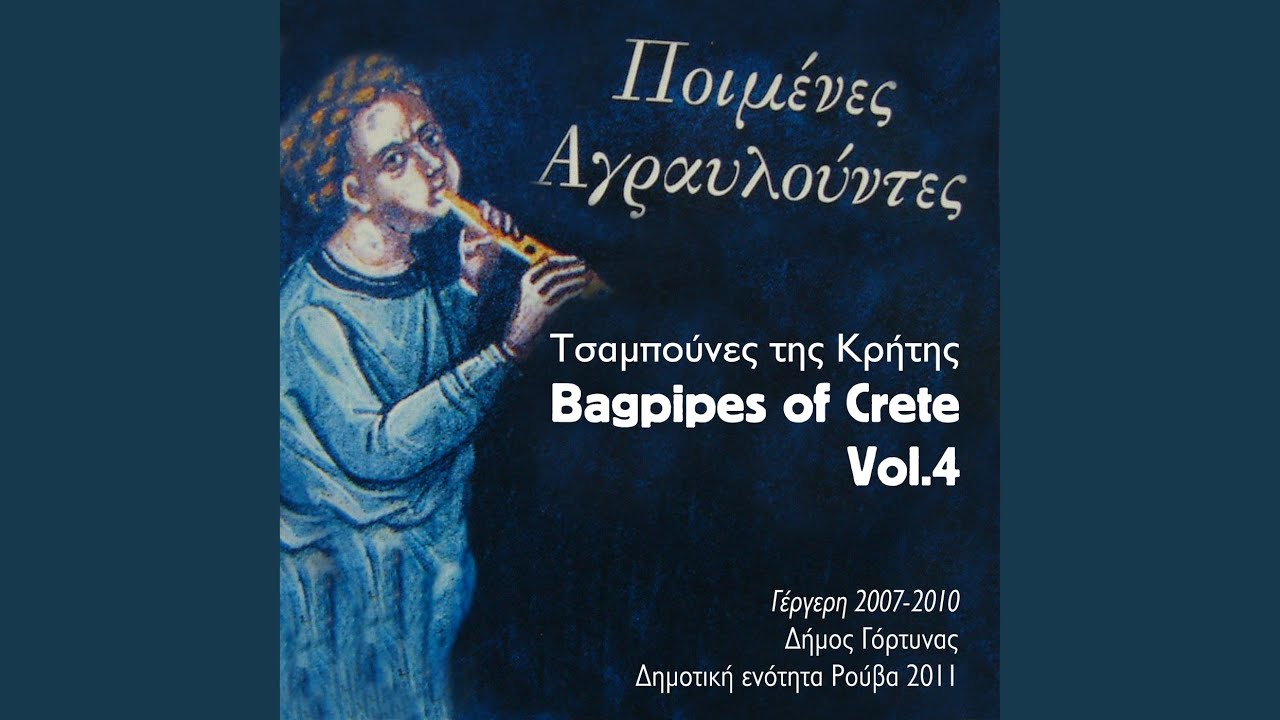 Ti mana mou tin agapo / Inantios / Karagioules / Syrta