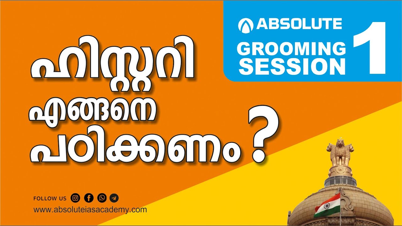 How to study History | Absolute IAS Academy