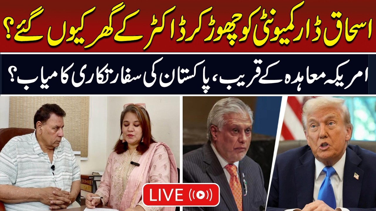 Big Deal Soon? America & Pakistan Shock Move!,  Ishaq Dar Controversy in New York #podcast