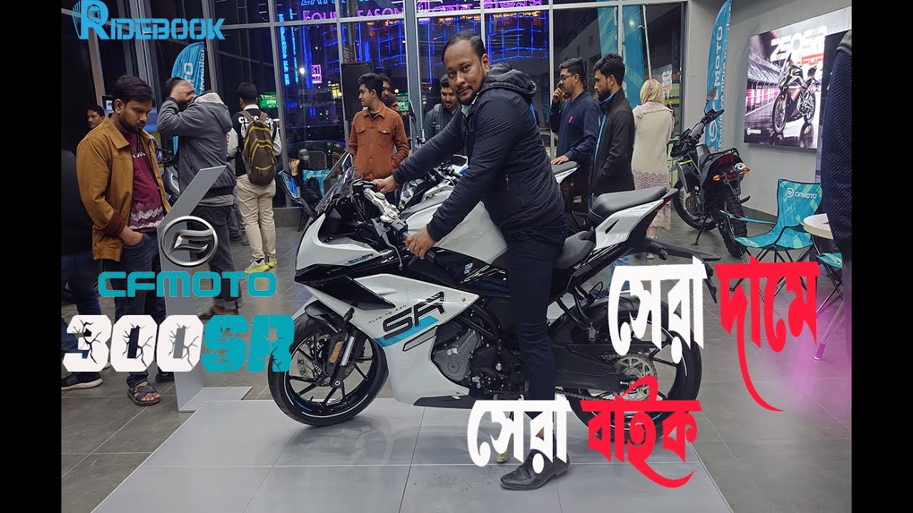 সস্তায় CF Moto বাইক হাতের নাগালে
