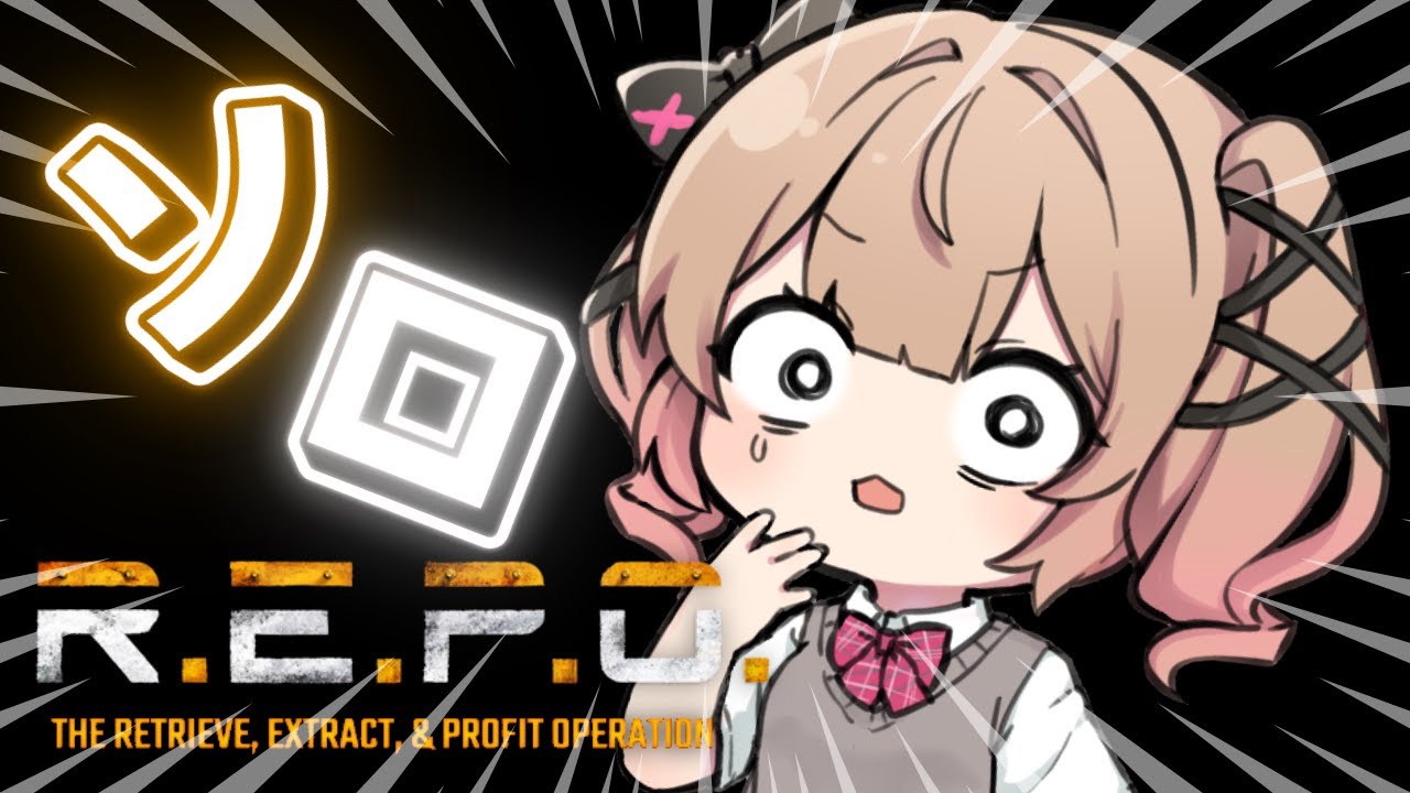 【R.E.P.O.】久々の！今日は生きて帰るぞ。