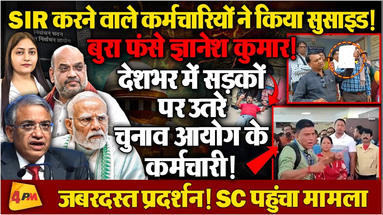 SIR बना ज्ञानेश कुमार की गले की फांस! क्या देना पड़ेगा इस्तीफा?