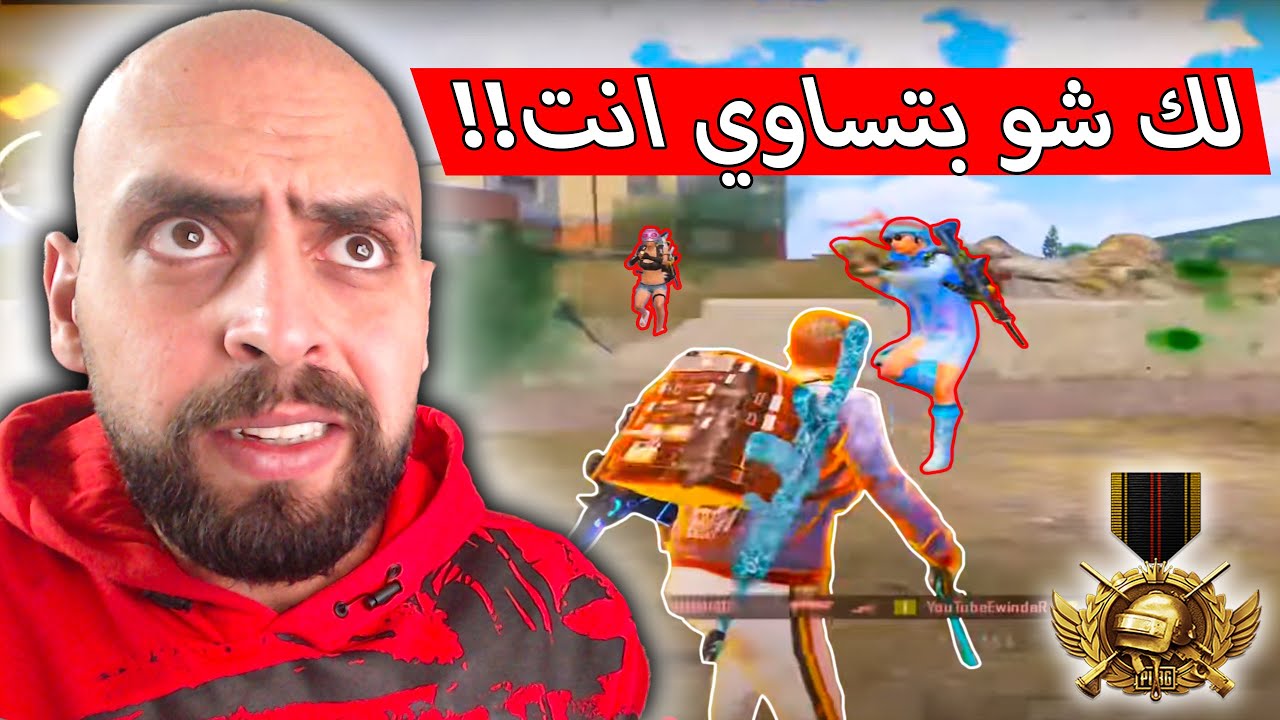 لما يجمع تروتز مع ريان بلاعب واحد بتشوف لاعب متهور و مرعب بغباء !! ببجي موبايل .