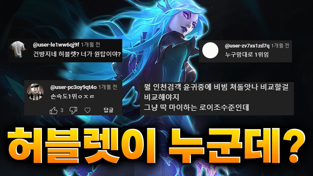 지금의 카타리나를 있게 만든 사람. 허블렛 S8 ~ S14 매드무비 (마지막 롤 매드무비)