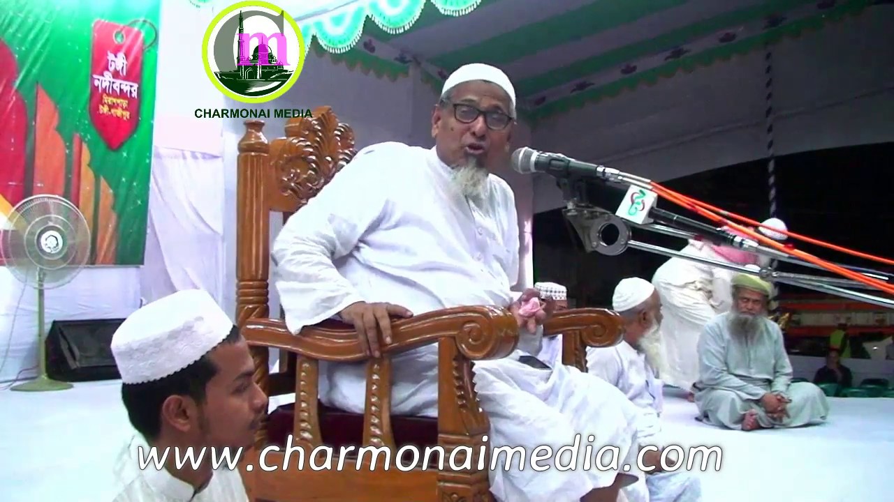 Bangla Waz By 2017 আলহাজ হজরত মাওলানা মুফতী ওমর ফারুক সন্দীপী সাহেব দা: বা: