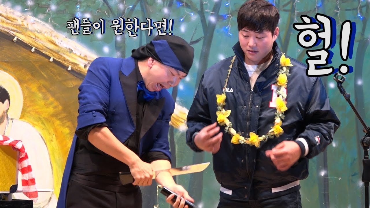 [잠실직캠] 올해도 찾아온 마법사님의 최대 위기!? 베어스 머글들의 마법관람! (12.07)