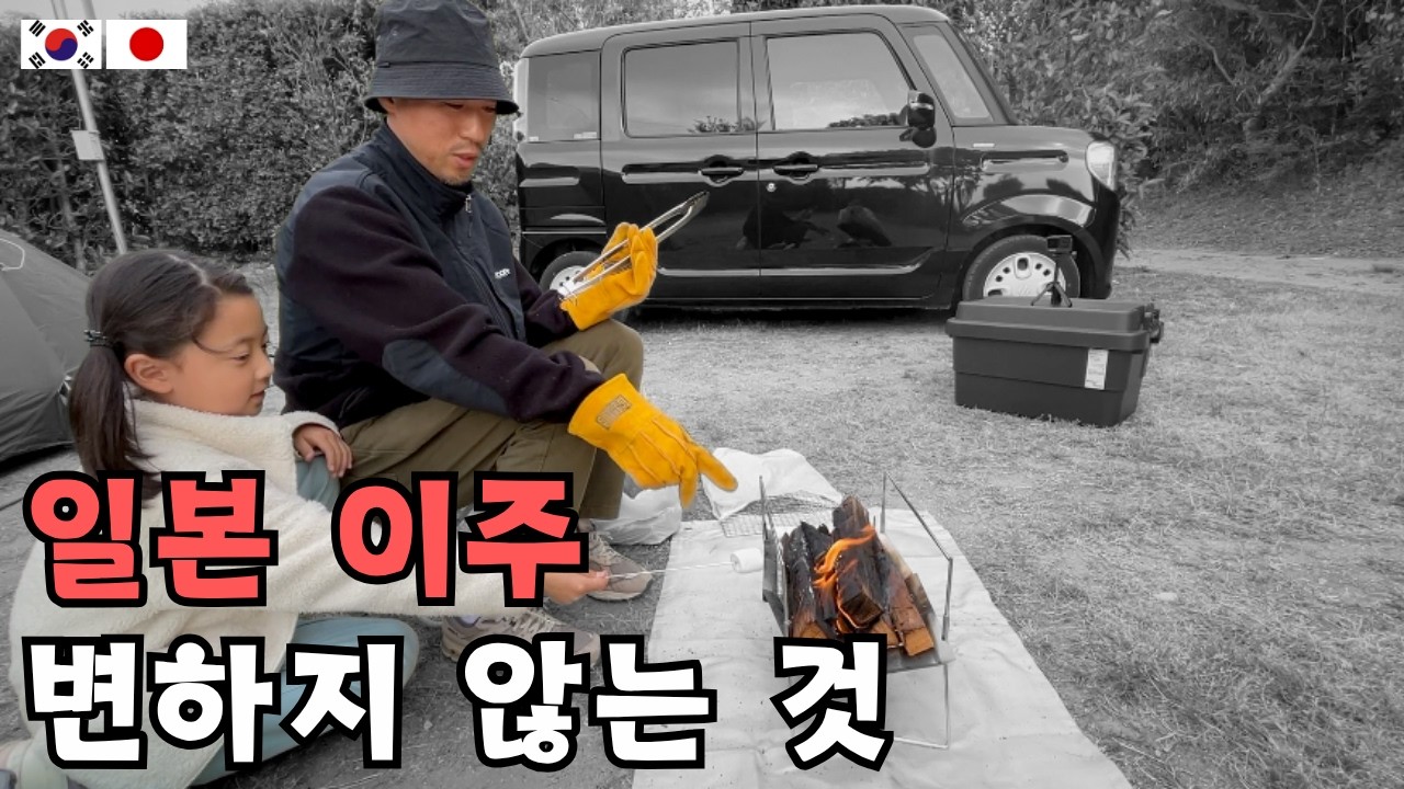 일본이든 한국이든 중요한 건 바뀌지 않네요 (한일부부의 일본 일상)