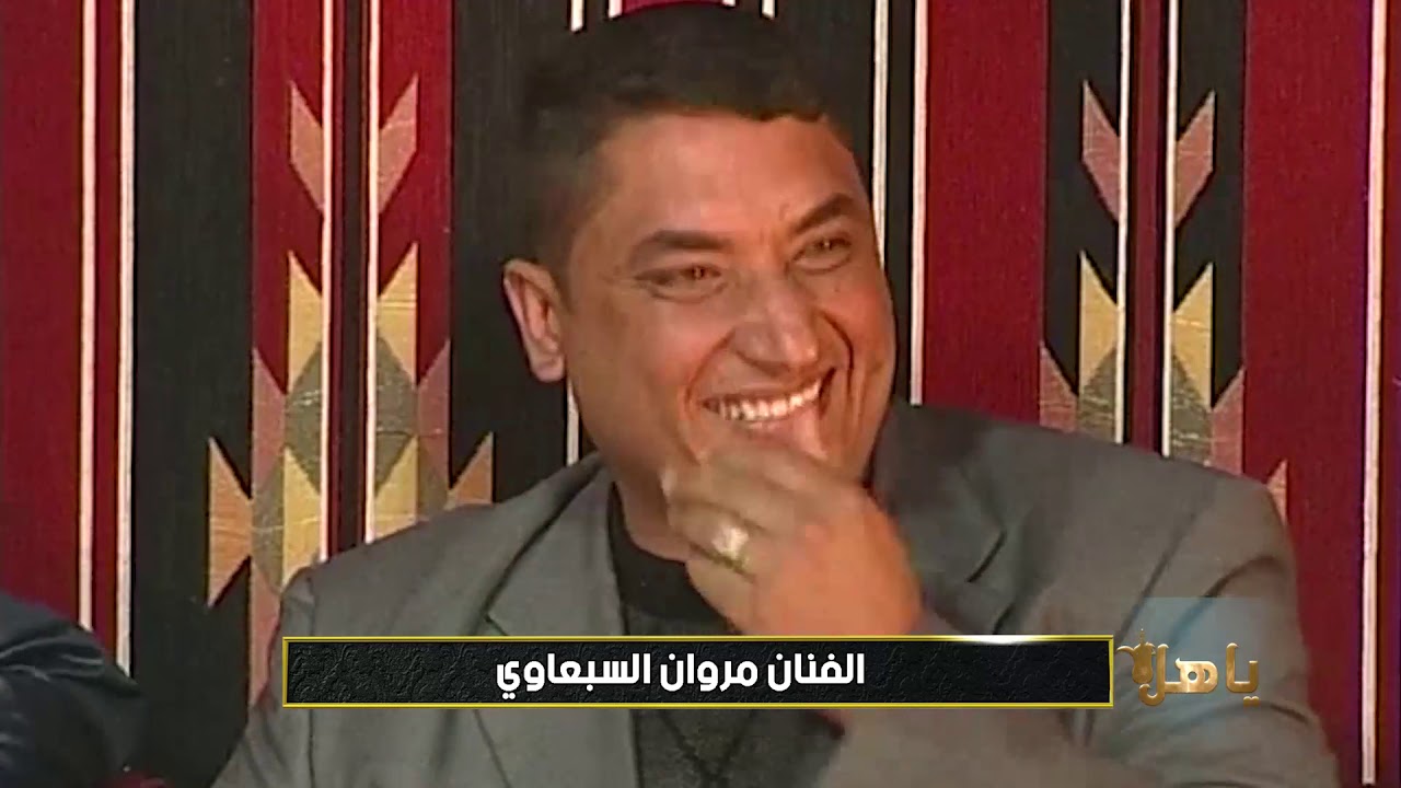 يابة دمرلي   -الفنان مروان السبعاوي  -  ياهلا مع ابو معمر
