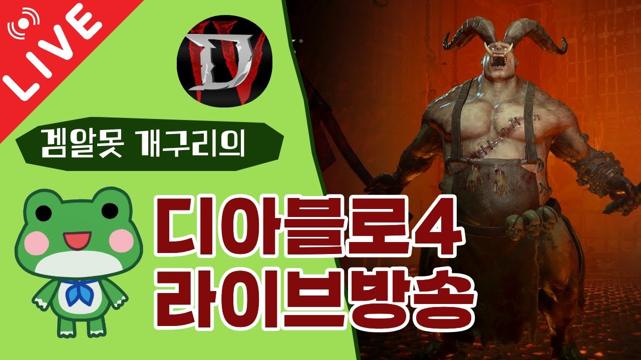 디아블로4, 무슨 빌드로 가볼까나~~