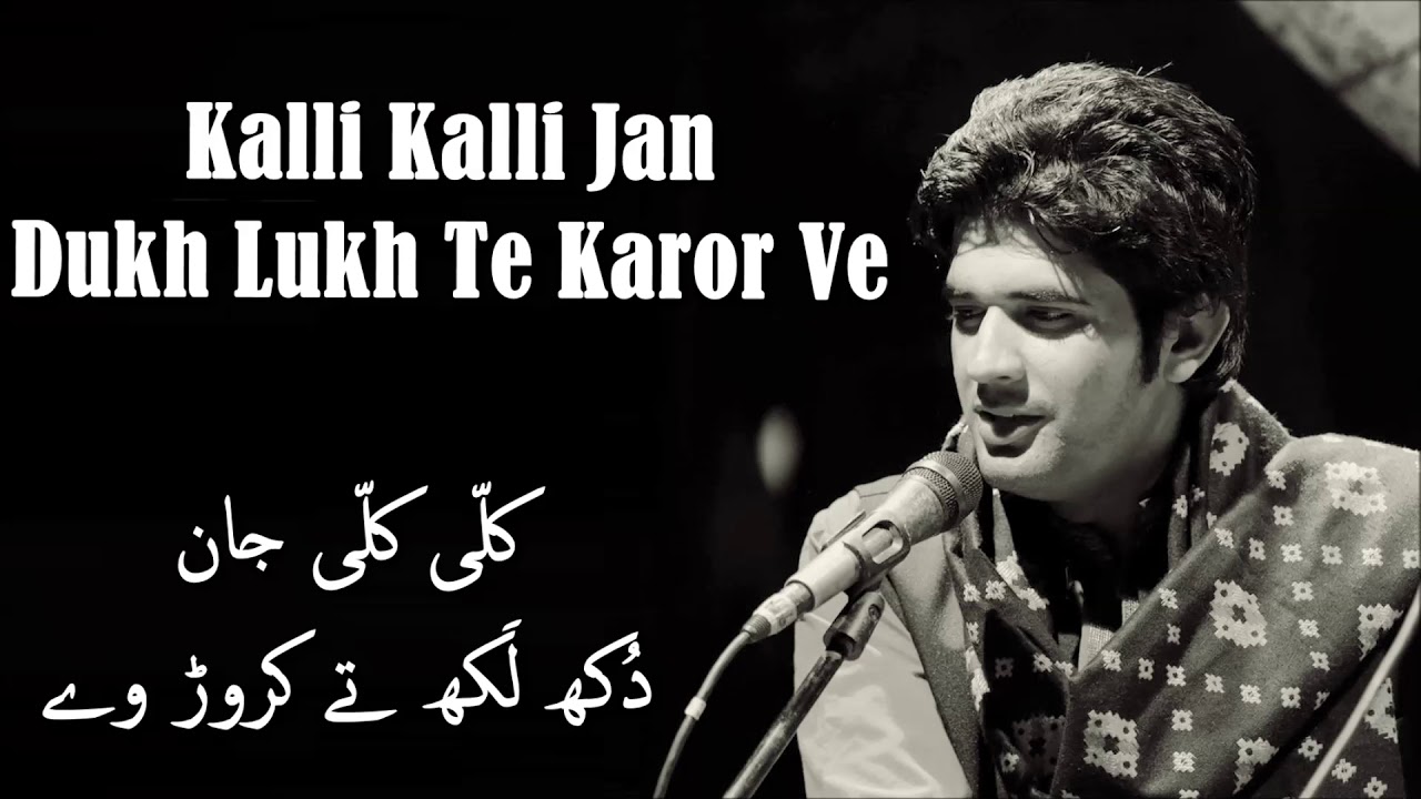Kalli Kalli Jan, Dukh Lukh Te Karor Ve | Wahdat Rameez | Hazin Qadri