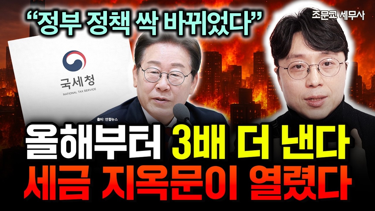올해부터 세금 3배 더 걷는다. 