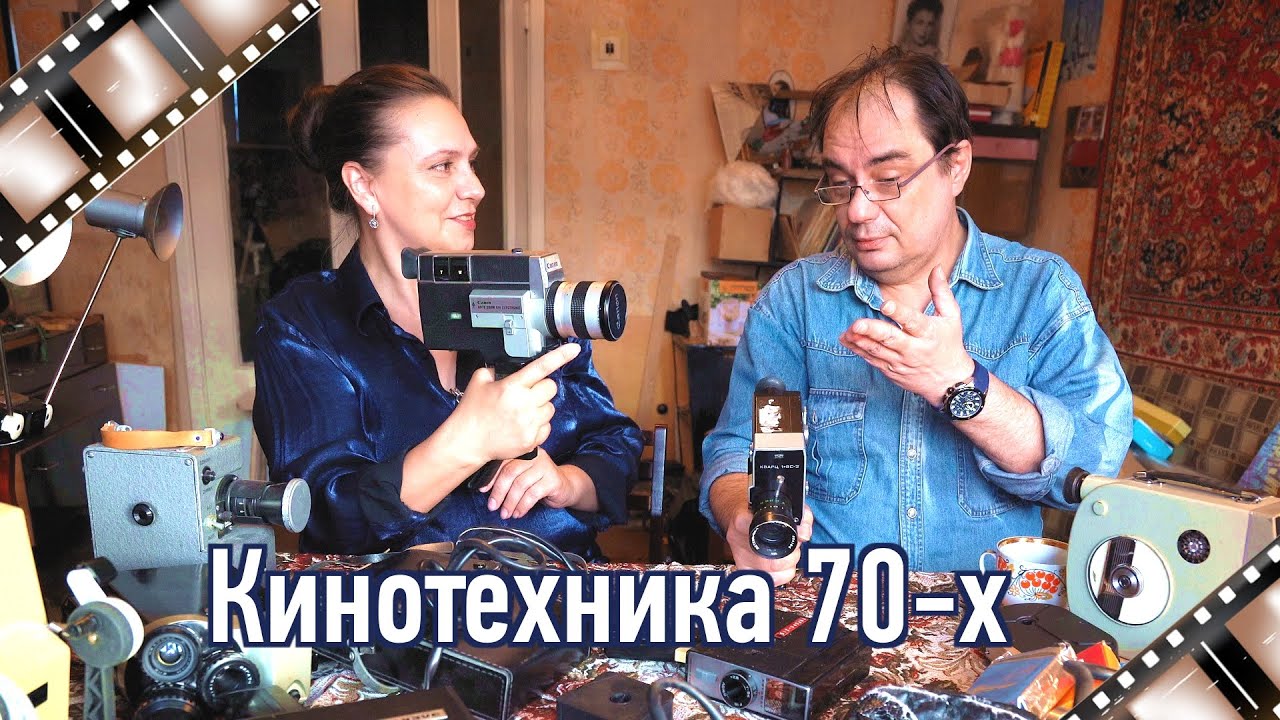 Коллекция кинокамер из 70-х