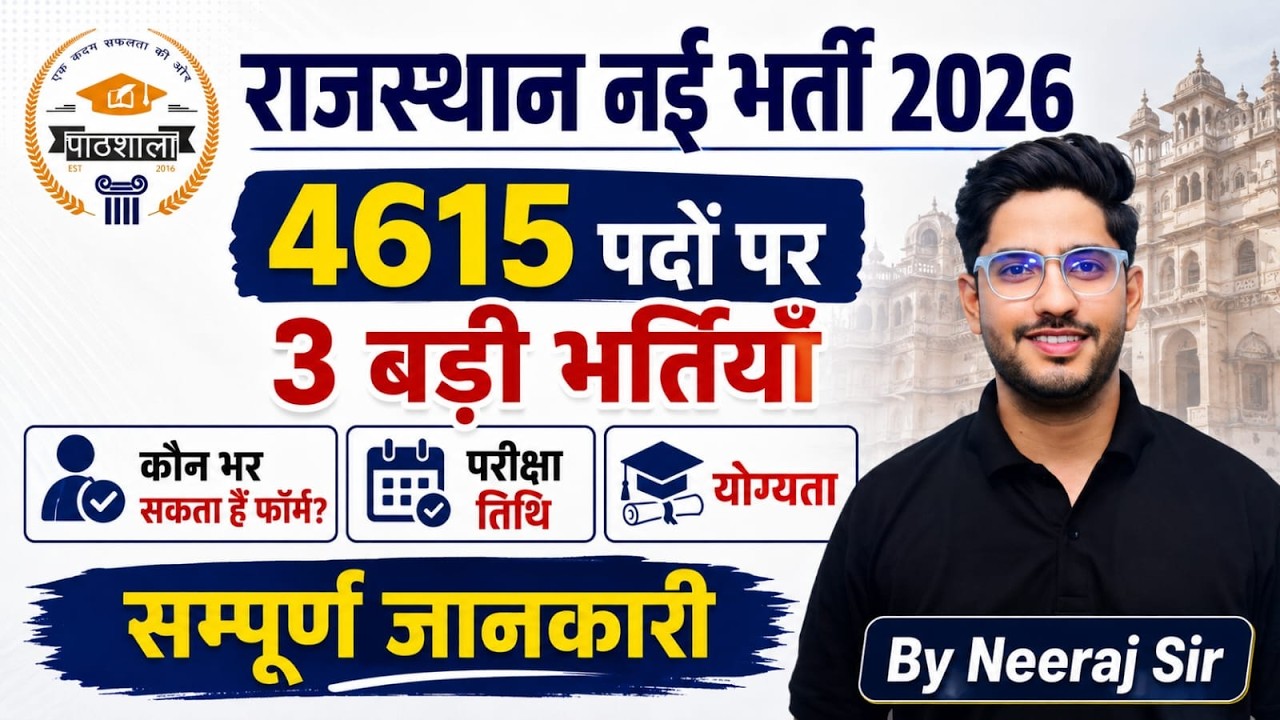 RSMSSB Big Update | Rajasthan Govt New Vacancy 2026 🔥4615 पदों पर 3 बड़ी भर्तियाँ | सम्पूर्ण जानकारी