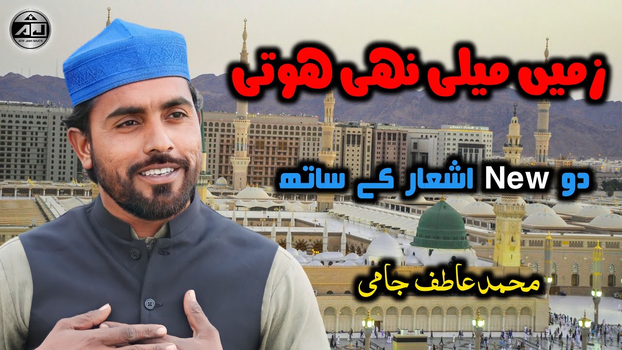 Zami Maili Nahi Hoti - Naat Sharif - Best Naat