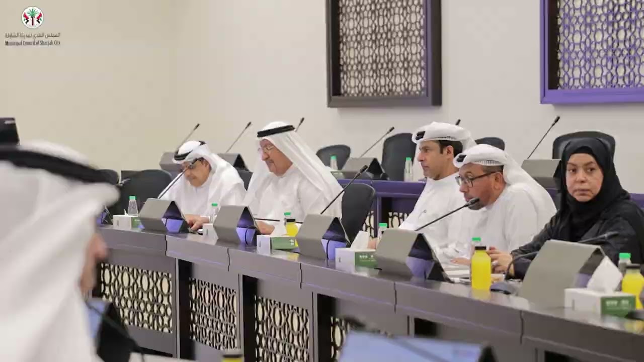 المجلس البلدي لمدينة الشارقة يختتم دور انعقاده الأول من الفصل السنوي العشرون