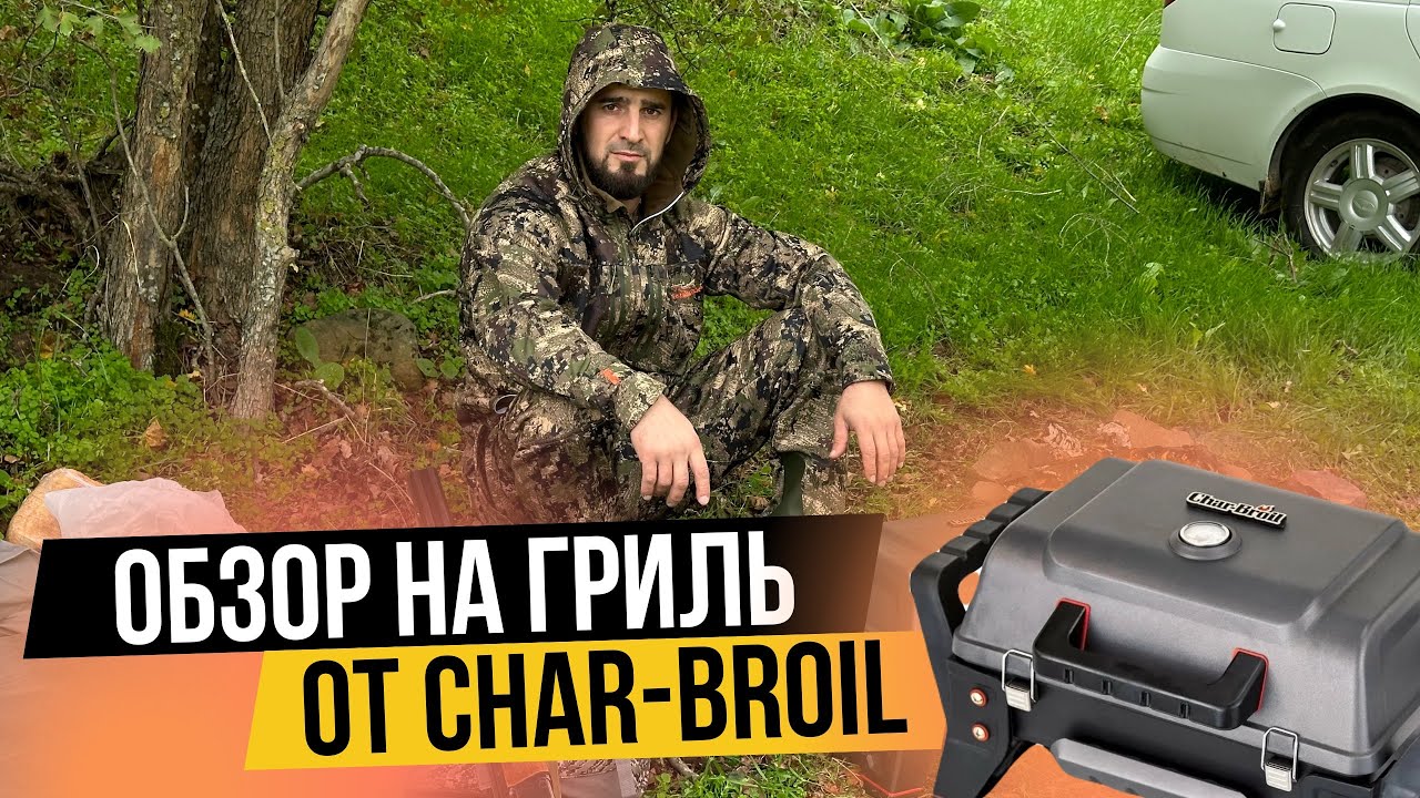 Портативный газовый гриль Char-Broil X200