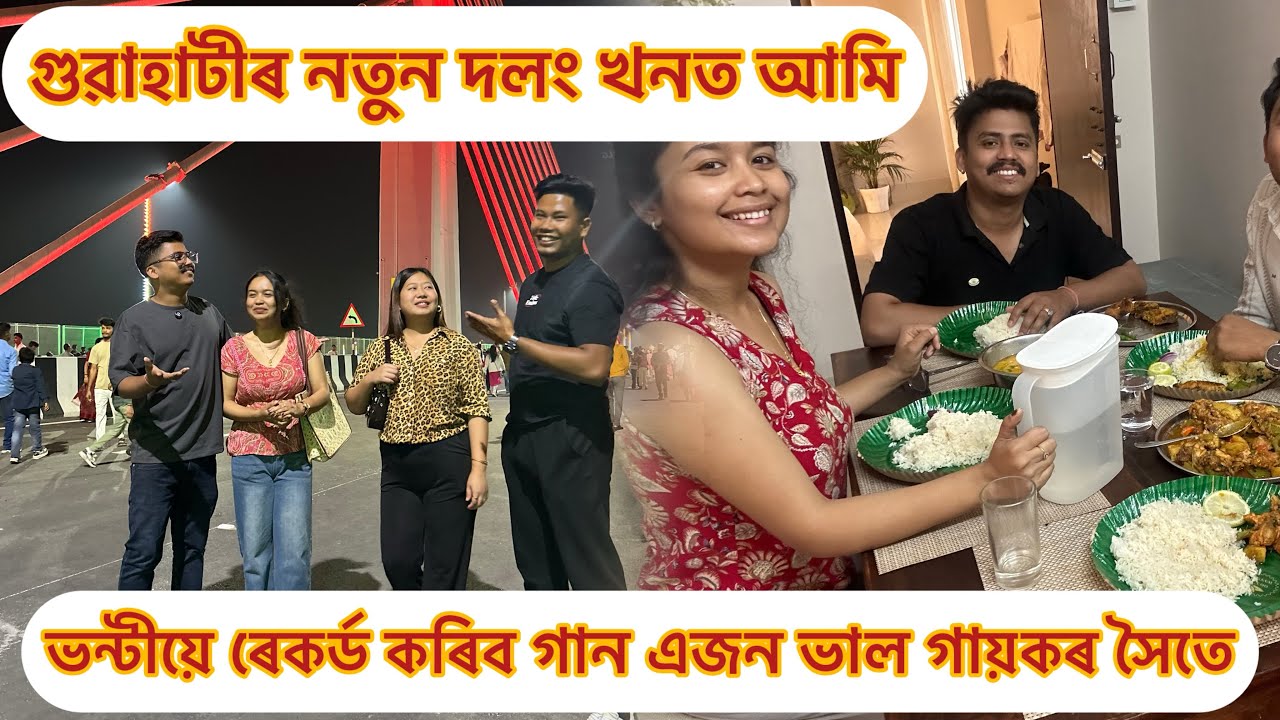 নতুন এটি গীতৰ কাম অসমৰ এজন ভাল শিল্পীৰ সৈতে হব, আমাৰ ঘৰৰ কোনে গাব আৰু কাৰ লগত