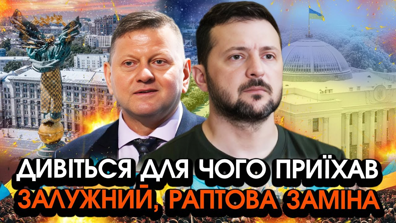 Термінове повернення Залужного, Зеленський вийшов із РІШЕННЯМ про ЗАМІНУ! Україна ЗАЦІПЕНІЛА