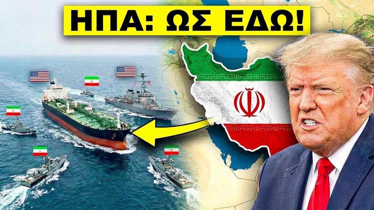 Ιρανικά σκάφη επιτέθηκαν σε αμερικανικό τάνκερ... Δες πώς απάντησε πανέξυπνα το Πολεμικό Ναυτικό!
