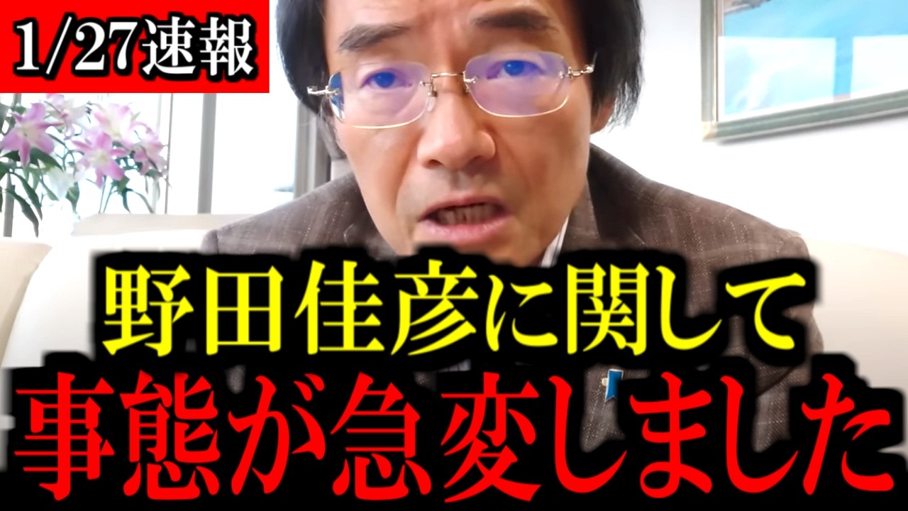 【緊急速報】※大至急見て下さい！野田佳彦氏と中革連がトンデもない事態になりました！【立憲民主党/原口一博/野田佳彦/中道改革連合/自民党/高市早苗】