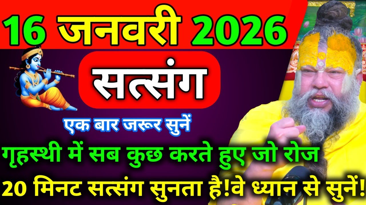 गृहस्थी में सब कुछ करते हुए जो रोज 20 मिनट सत्संग सुनता है!वे ध्यान से सुनें । Premanand Ji Maharaj 
