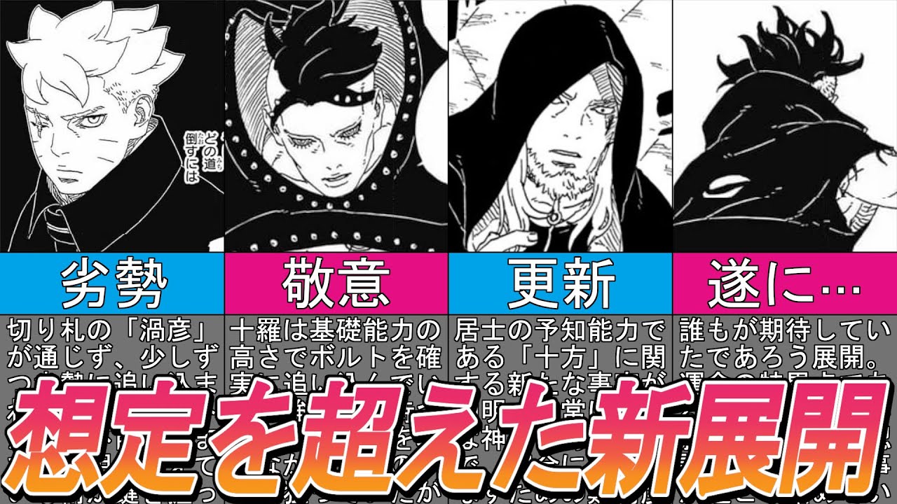 【BORUTO第2部】最強の兄弟が可能性を超える…‼｜23話（103話）『強者』の解説と考察まとめ【ナルト/ボルト/解説】
