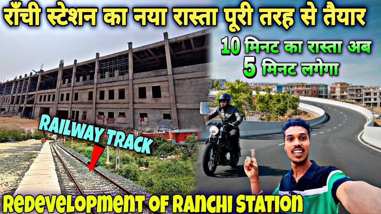 🔥राँची रेलवे स्टेशन जाने का रास्ता बन के तैयार | Redevelopment of Ranchi Railway Station |