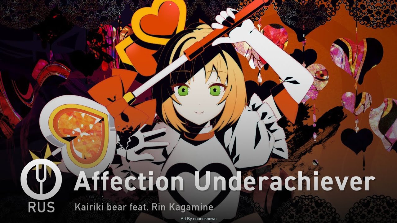 [Vocaloid на русском] Affection Underachiever [Onsa Media]