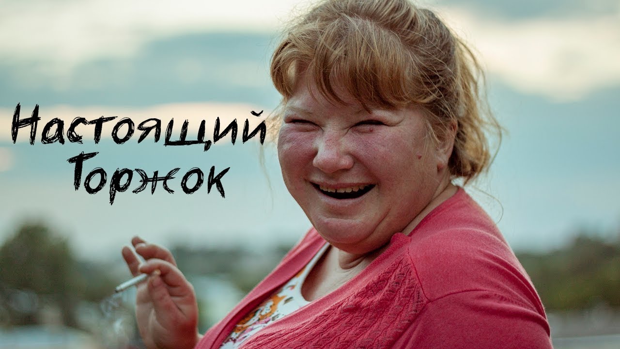 Торжок. Люди и города России. А также адские мотыльки и велопробег