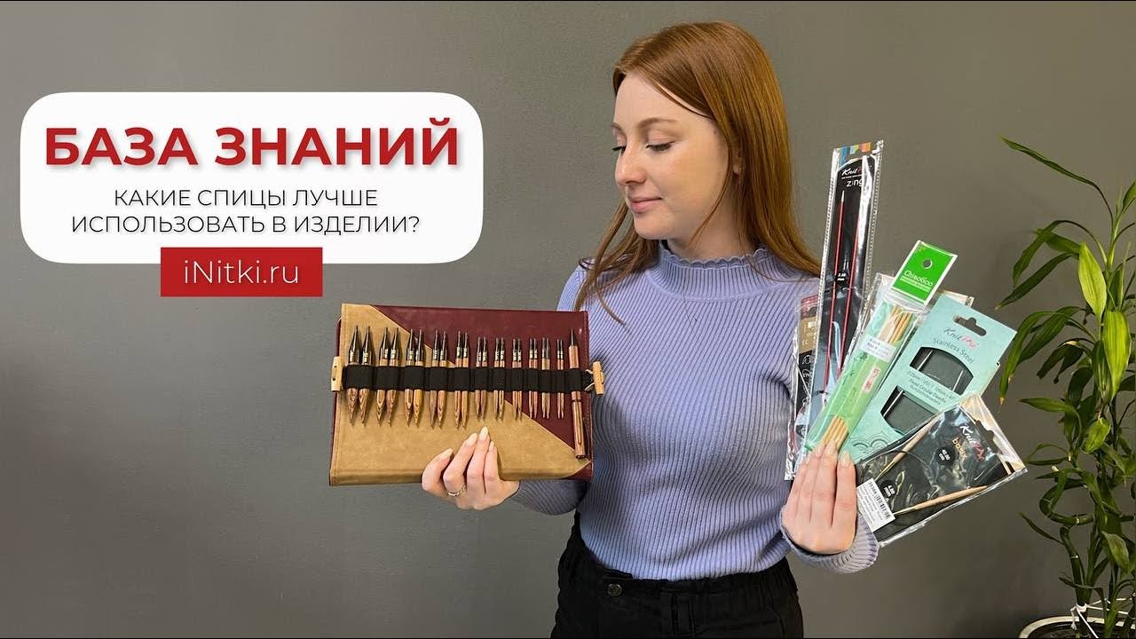 КАКИЕ СПИЦЫ ВЫБРАТЬ для вязания?