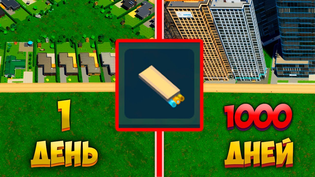 1000 ДНЕЙ ТОЛЬКО С ГРУНТОВЫМИ ДОРОГАМИ В Cities Skylines 2