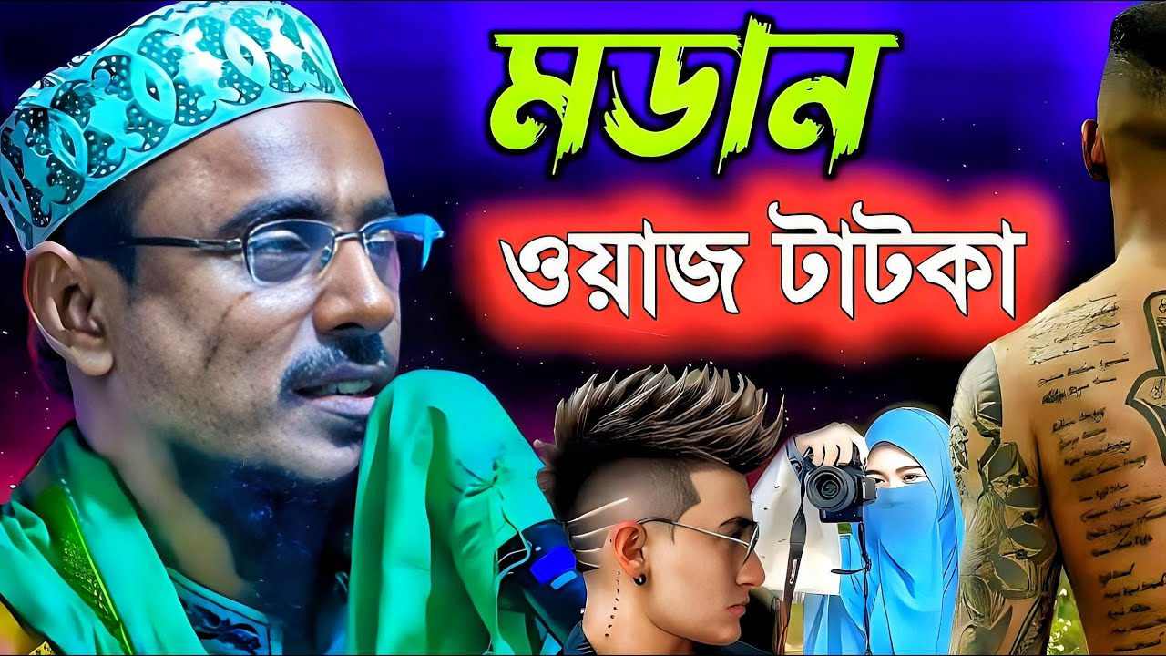 মডান ওয়াজ টাটকা । pirzada mohibullah Hussain ।  Mohibullah Hussain waz । New Waz