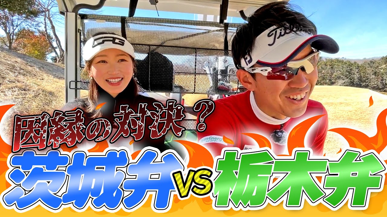 【方言対決】栃木出身の阿久津未来也プロの本性が遂に…！観せてだいじけ？😂😂