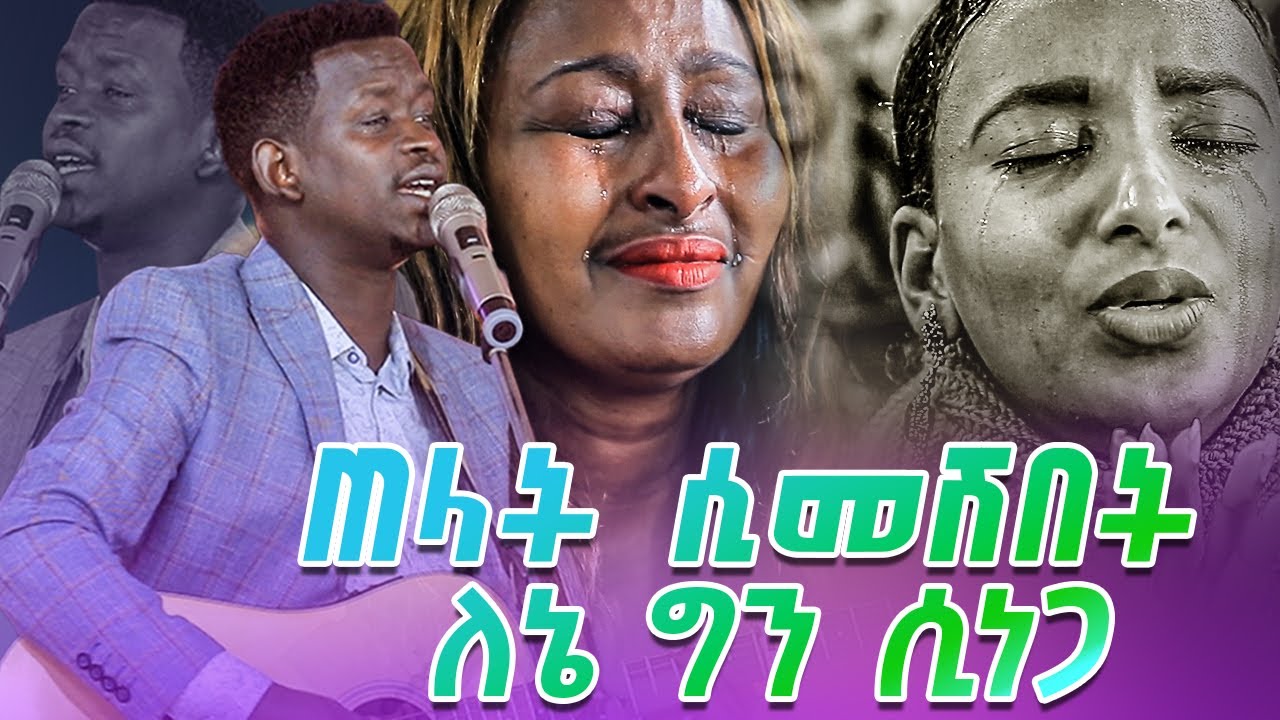 ጠላት ሲመሽበት ለኔ ግን ሲነጋ አስደናቂ አምልኮ Singer Yishak / ዘማሪ ይስሃቅ / ድንቅ የድሮ ዝማሬዎች/@Holy Spirit TV