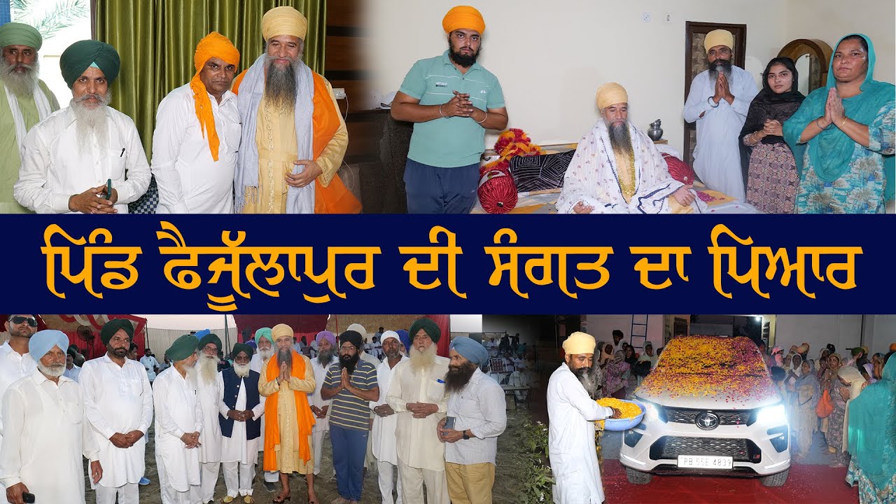 ਪਿੰਡ ਫੈਜੂੱਲਾਪੁਰ ਦੀਆਂ ਸੰਗਤਾਂ ਦਾ ਪਿਆਰ ( video highlights) Sant Darshan Singh Ji Tapoban Dhakki Sahib