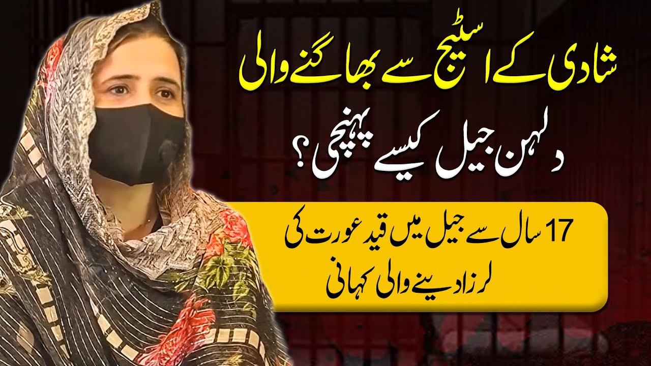 She Ran Away From Her Wedding & Spent 17 Years in Prison | Shocking True Crime Story