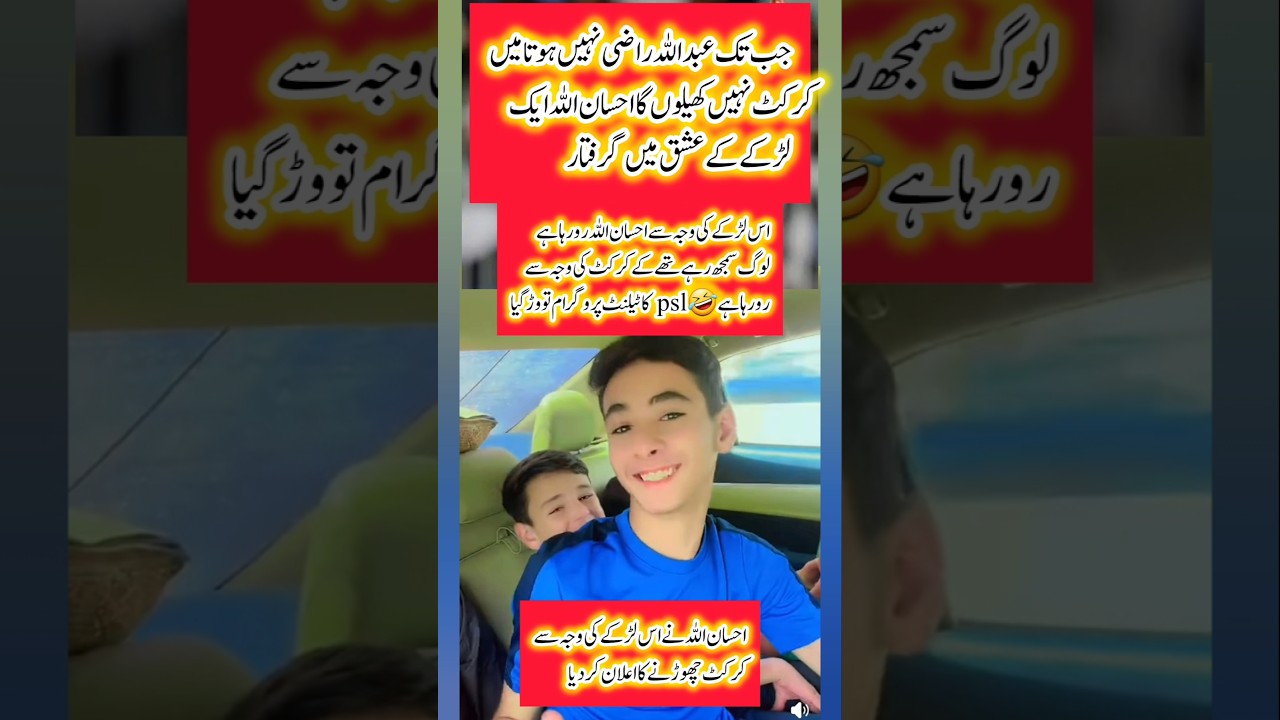 ihsanullah retirement due to his friend abdullah 🤣 #shortsvideo #trending #foryou #shorts