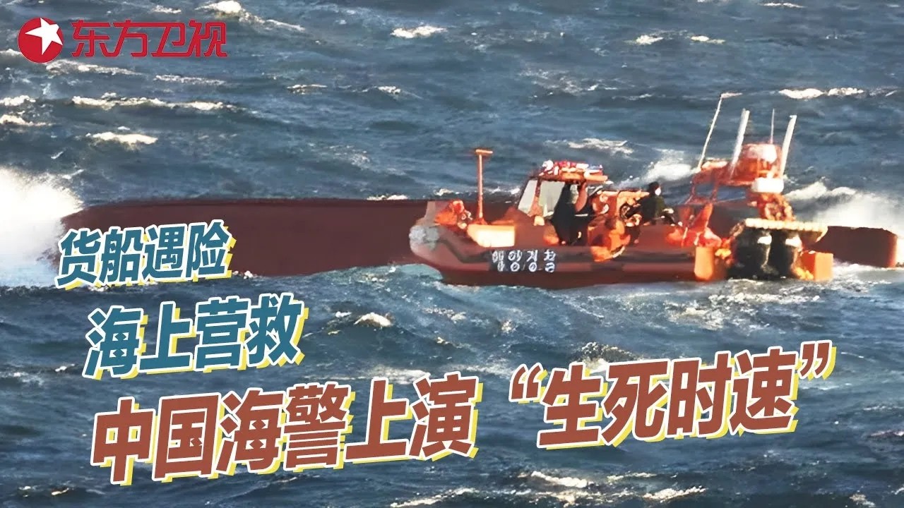 外国货船海上遇险发出求救信号, 中国海警上演“生死时速”, 直升机冒12级暴风救援 #真实第25小时 FULL