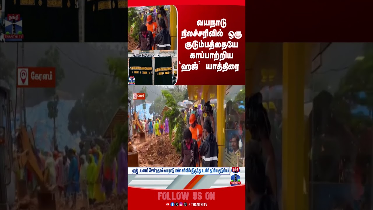 Hajj | Wayanad | Landslide