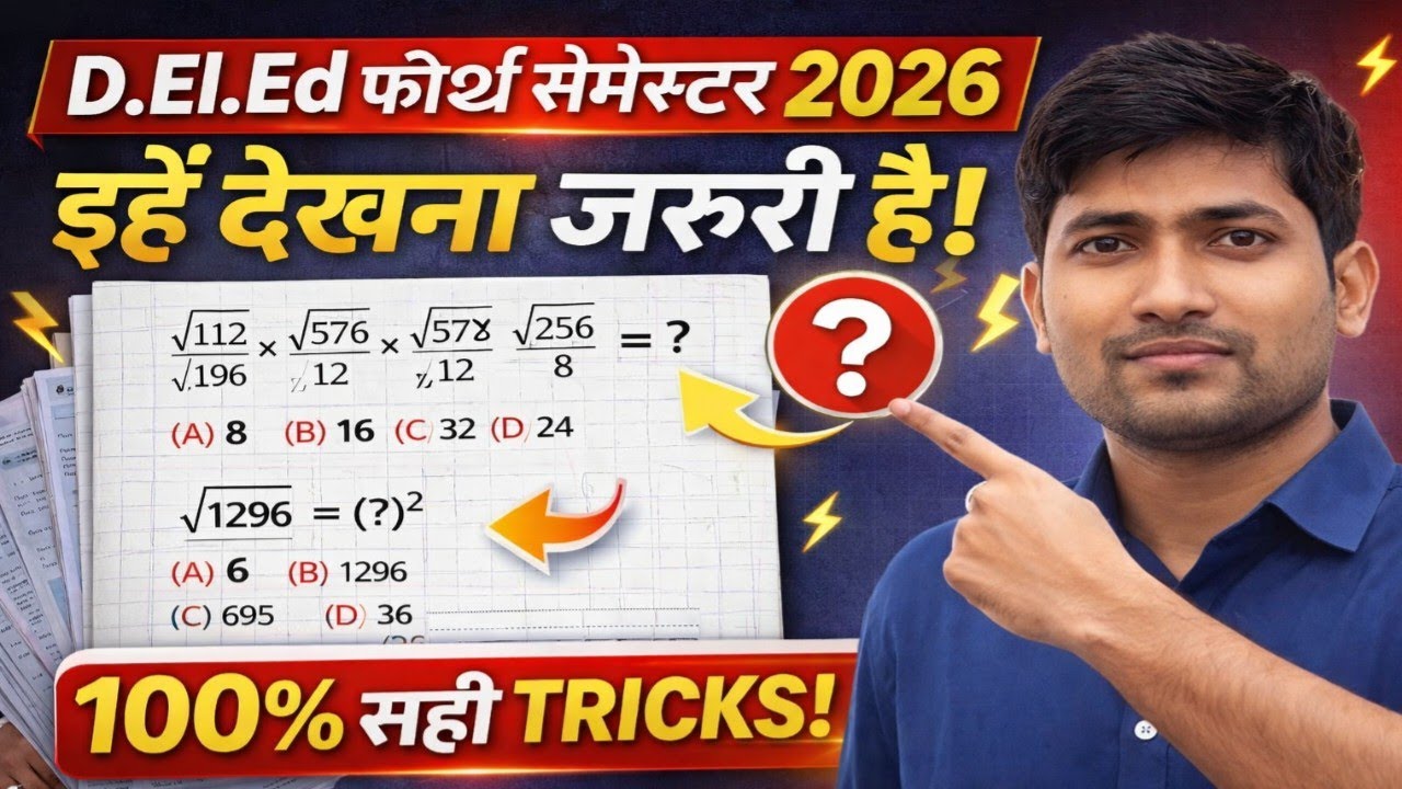 D.El.Ed 4th Semester 2026 | वर्ग, वर्गमूल, घन, घनमूल के 18 महत्वपूर्ण प्रश्न | 100% सही Tricks 