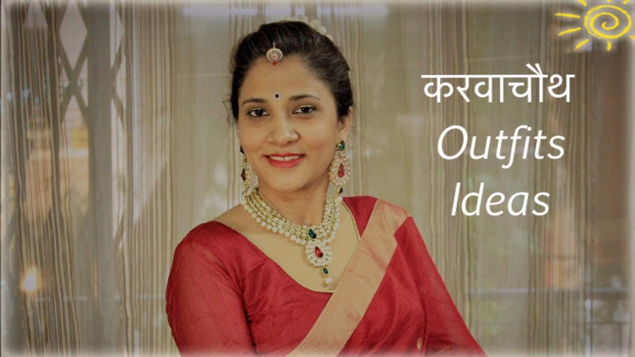 🌔करवाचौथ के लिए Stylish Outfits | Festive lookbook |Karwachauth look ideas|Karwachauth look in saree