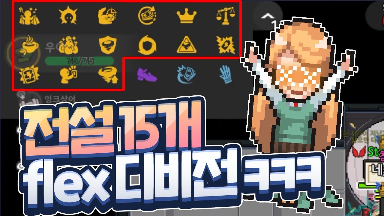 전설만 15개 ㅋㅋㅋ FLEX하는 디비전 ㅋㅋㅋㅋ
