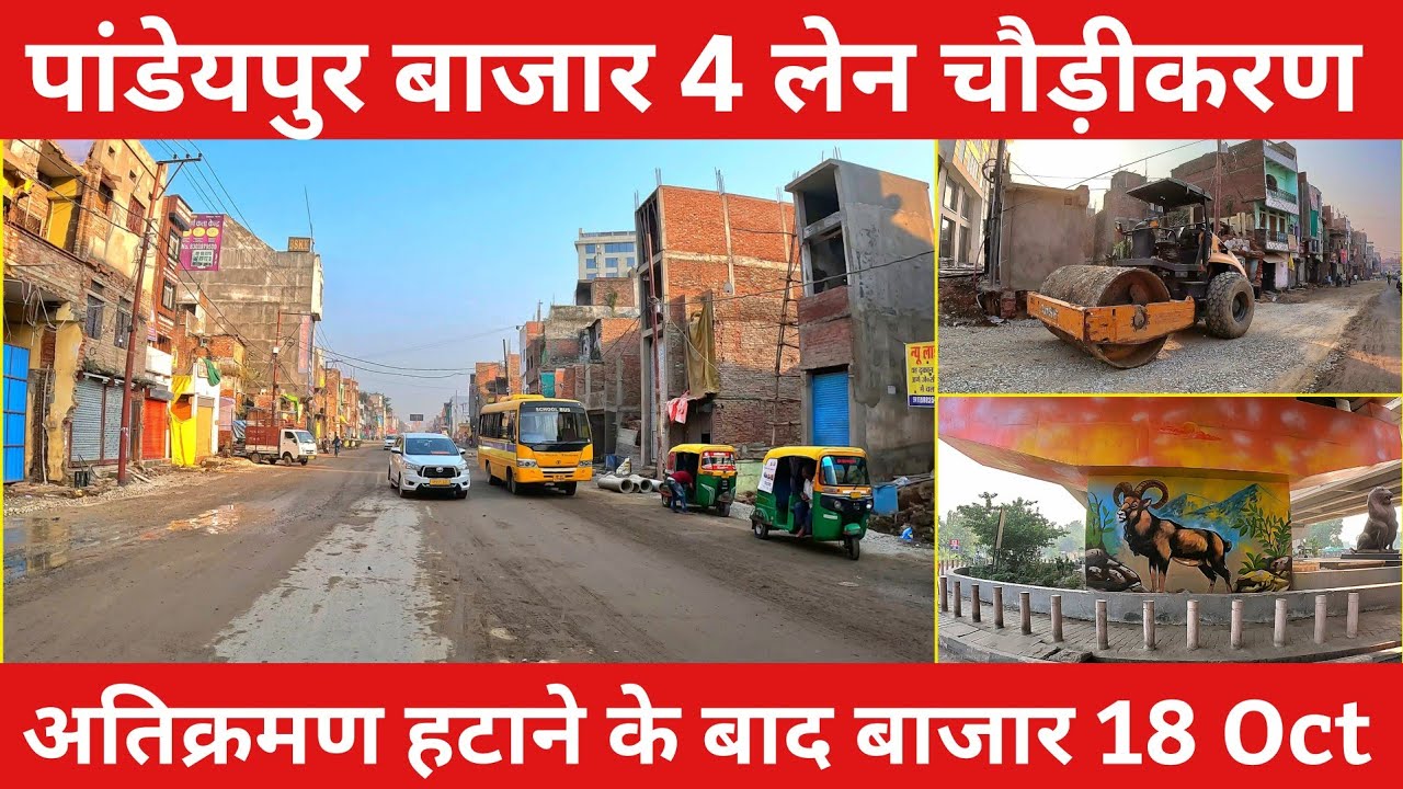 Varanasi Pandeypur Market Demolition l Varanasi - Azamgarh 4 Lane l सड़कों ने बदली काशी की तस्वीर 😱 
