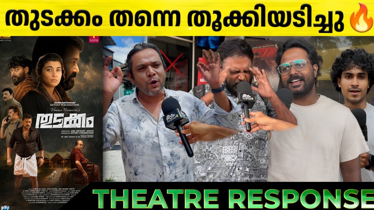 THUDAKKAM Review | Thudakkam Theatre Response | Vismaya Mohanlal | Jude Anthany Joseph | Thudakkam