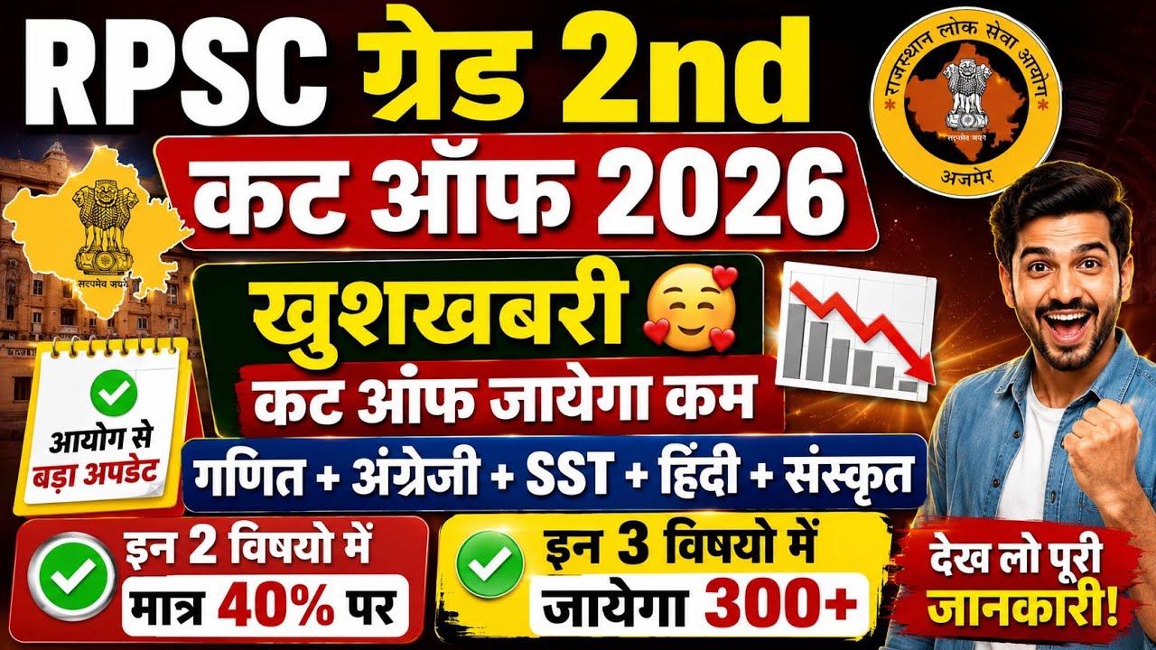 2ND GRADE HINDI CUT OFF 2026 | 2ND GRADE MATHS CUTE CUT OFF 2026 | 2ND GRADE SANSKRIT CUT OFF 2026 
