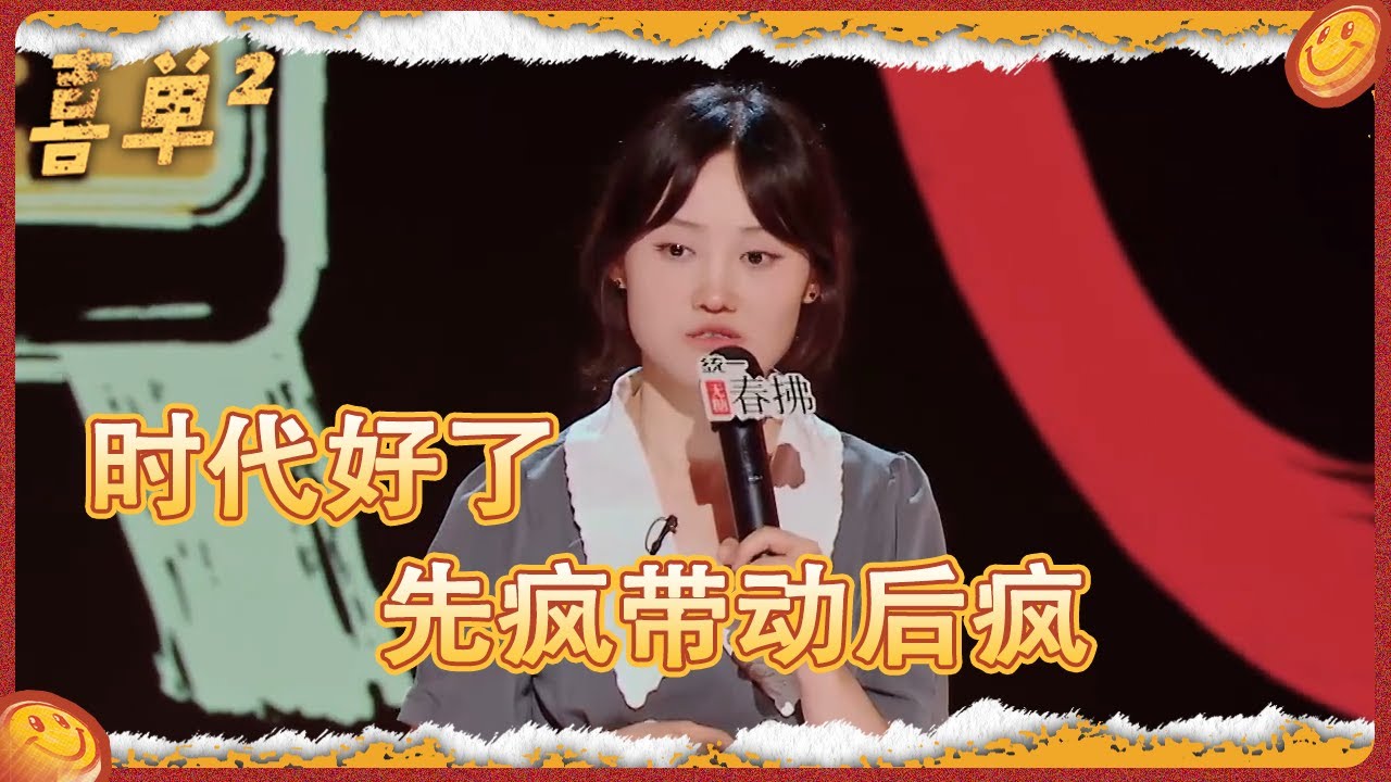 陈艾发表先疯宣言：来精神病院，成为你想成为的人！早晚都得疯，别错过这个疯口!#喜剧之王单口季 #吐槽 #脱口秀 #搞笑