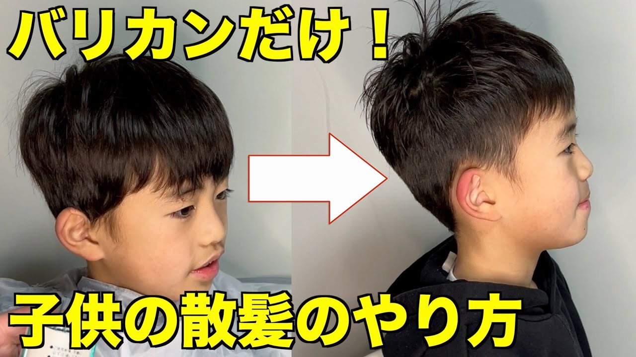 バリカンだけ！初心者でも10分で子供の散髪できます 次男じょうたろう9歳編　 Kids Haircut