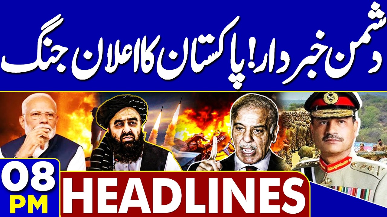 Pak Afghan Tension | Pakistan Issues Warning to Afghan Taliban | US Iran War Update | 8 PM Headlines