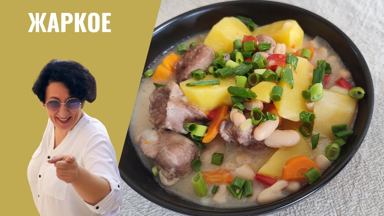 #233 Жаркое По-Домашнему 🥗🔥 И маленькие хитрости